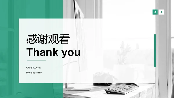 绿色商务风职业教育对职业发展的影响PPT模板