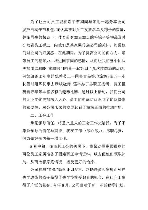下半年本人汇报表现情况