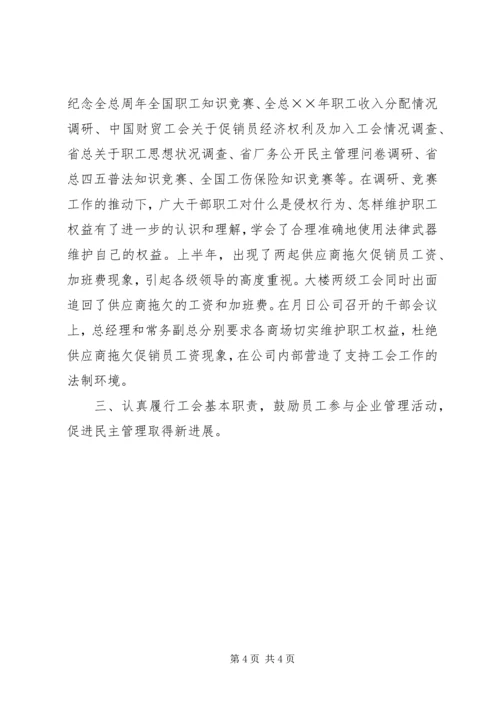 公司工会工作经验材料以经济效益为中心，全面提升创新能力 (6).docx