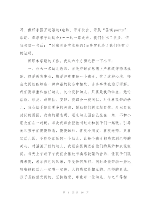 幼儿园老师个人述职报告五篇.docx