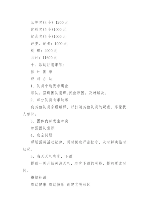 2023社区广场舞活动方案（精选7篇）.docx