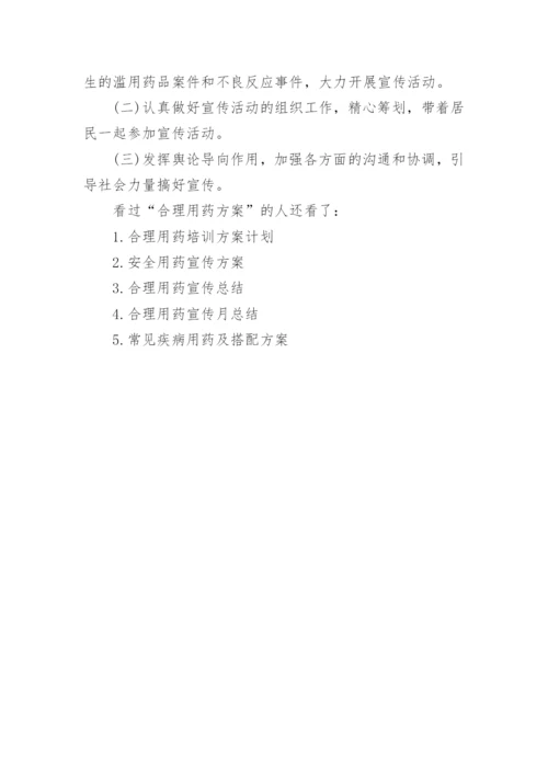 合理用药方案.docx
