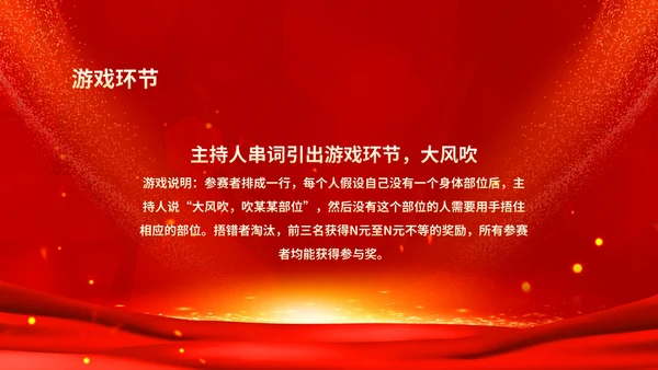 红色鎏金风商务大气公司年会流程庆典PPT模板