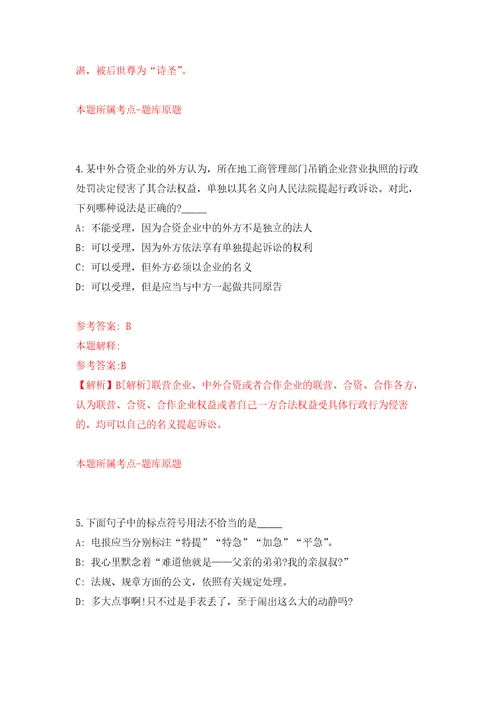 2022年04月2022上半年内蒙古财经大学公开招聘5人公开练习模拟卷第0次