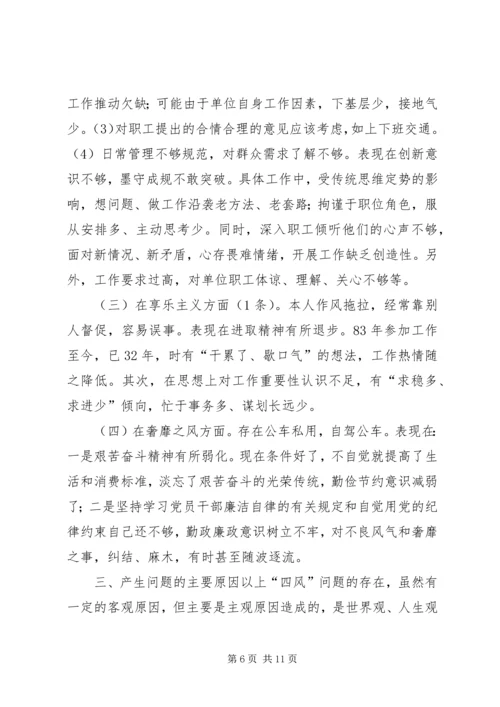 党的群众路线教育实践活动民主生活会对照检查材料.docx