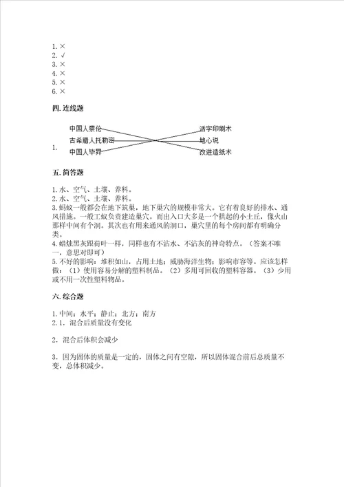 苏教版二年级下册科学期末测试卷附答案达标题