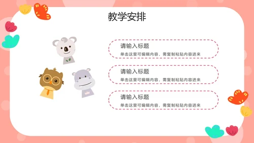 粉色动物可爱家长会PPT模板