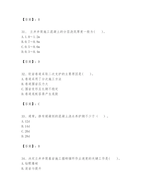 2024年一级建造师之一建矿业工程实务题库带答案（新）.docx