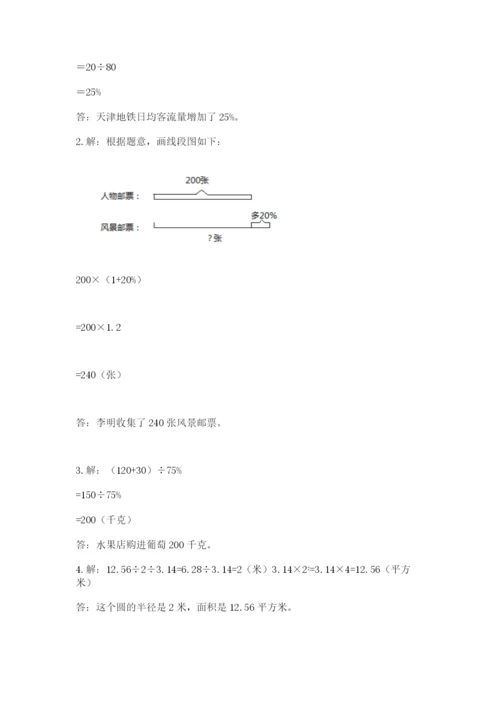 小学数学六年级上册期末测试卷a4版可打印.docx