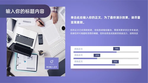 紫色简约通用工作汇报总结年度汇报PPT模板