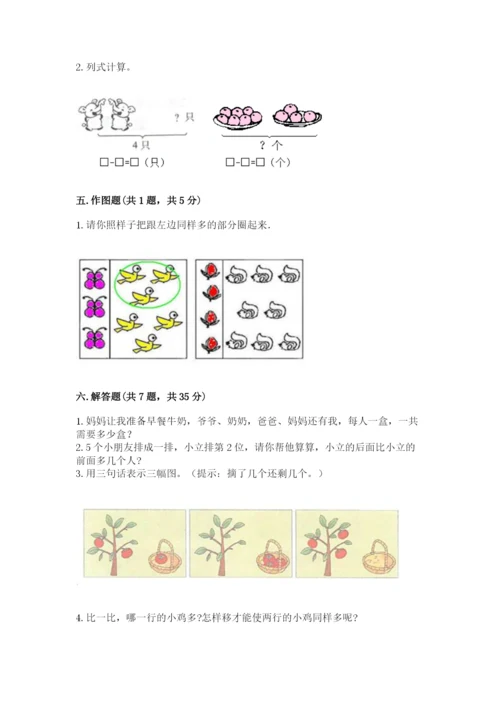 人教版一年级上册数学期中测试卷加答案下载.docx