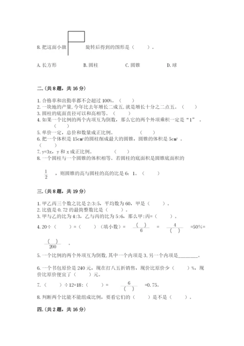 小学毕业班数学检测卷精品（历年真题）.docx