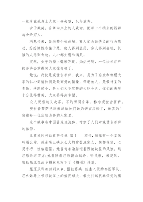 儿童民间神话故事传说_1.docx