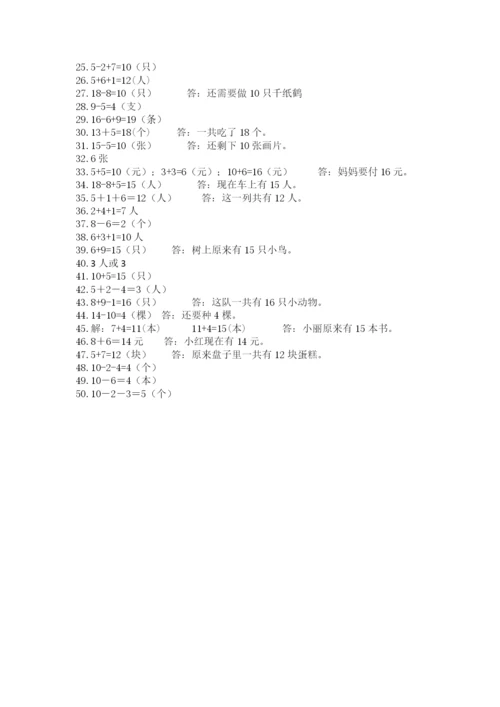 小学一年级数学应用题50道（达标题）.docx