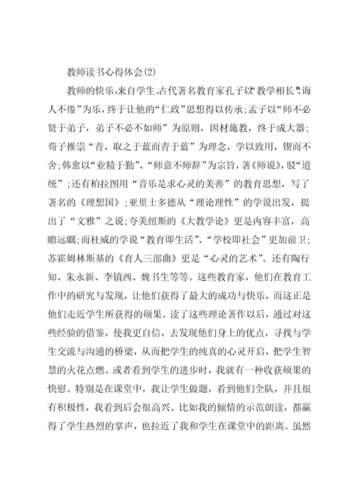 教师读书心得体会3篇