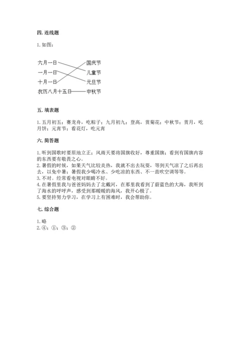 部编版二年级上册道德与法治期中测试卷含答案【a卷】.docx