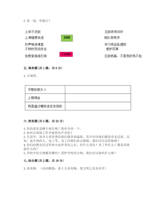 部编版二年级上册道德与法治 期末测试卷及参考答案【典型题】.docx