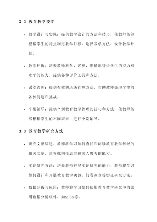 教师技能培训提升方案