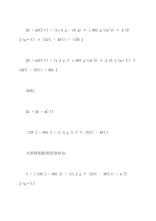 化学实验电子版实验报告