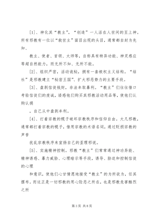 反邪教警示教育宣传资料 (8).docx