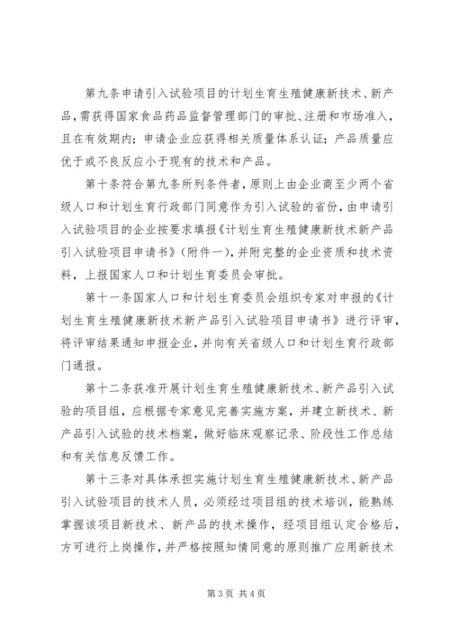 人口计生健康管理制度.docx