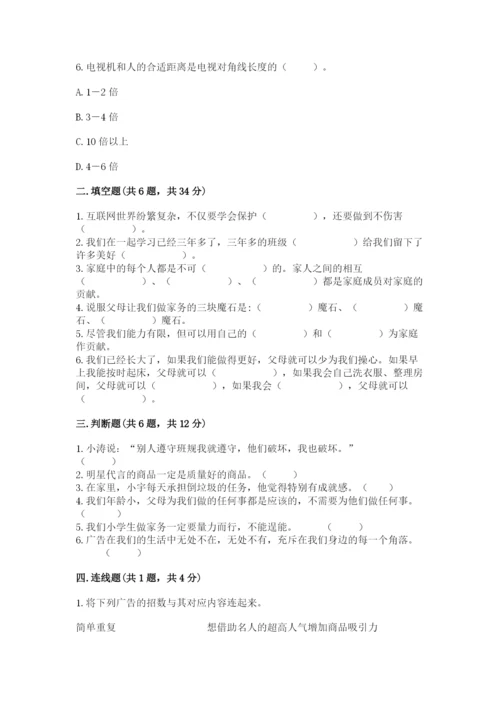 部编版四年级上册道德与法治期末测试卷必考.docx