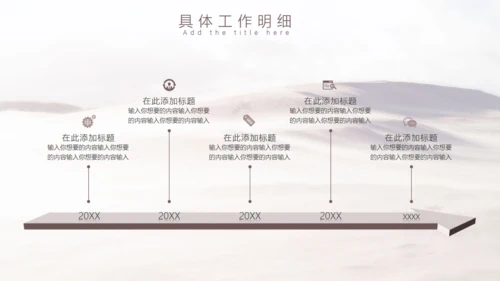 工作年度述职汇报大沙漠通用PPT模板