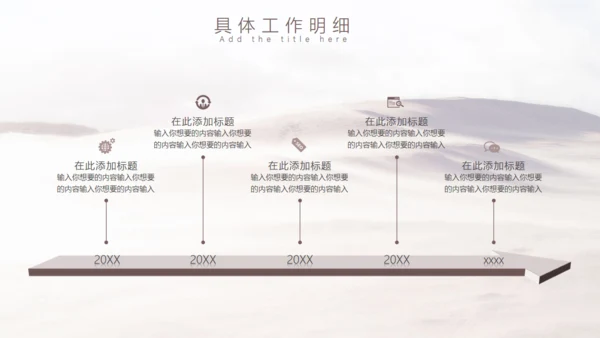 工作年度述职汇报大沙漠通用PPT模板