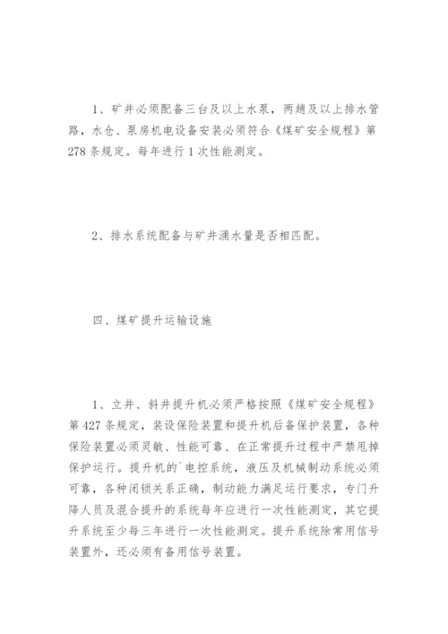 煤矿机电运输隐患排查论文.docx