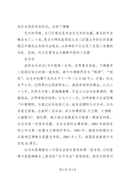 洛阳党代会报告 (3).docx