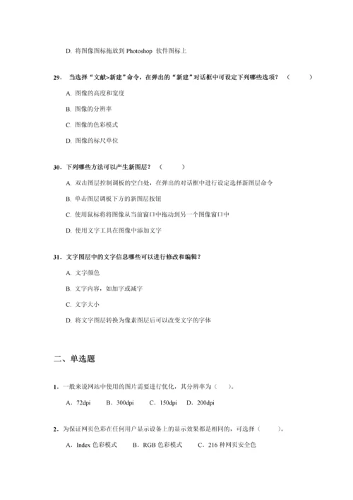 2023年网站界面UI设计期末考试复习题电大开放大学.docx