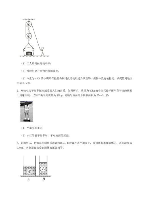 第二次月考滚动检测卷-重庆市巴南中学物理八年级下册期末考试同步训练试题（详解版）.docx