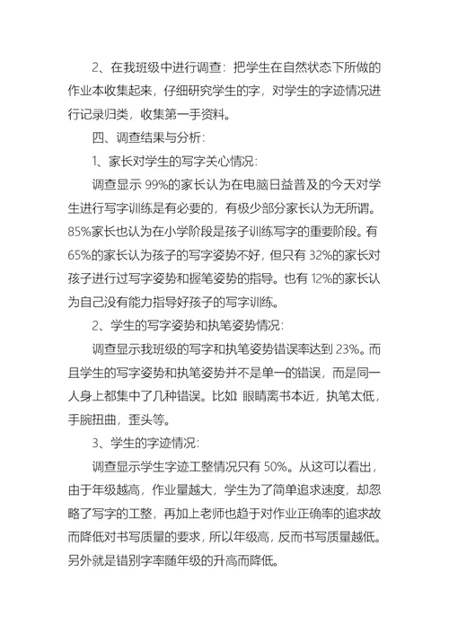 关于学生调查报告范文集合八篇