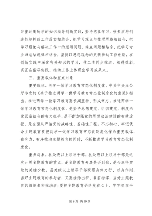 领导班子XX年不忘初心牢记使命调研方案三篇.docx