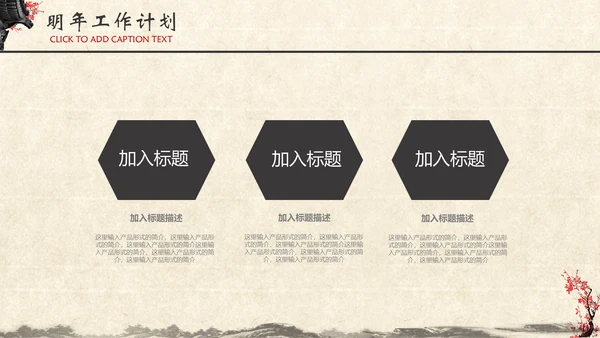 水墨梅花书法工作汇报中国文化通用PPT模板