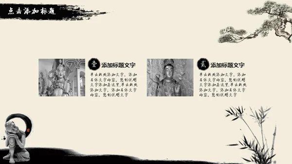 水墨风雅中国风动态通用PPT模版