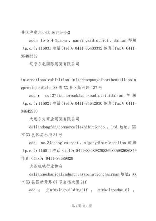 大连星海会展中心组建会展旅游集团的汇报材料 (2).docx