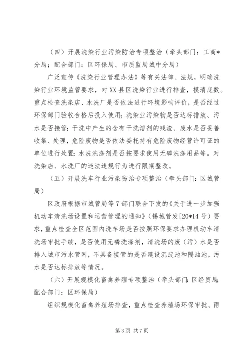 企业保障群众环保专项行动工作方案.docx