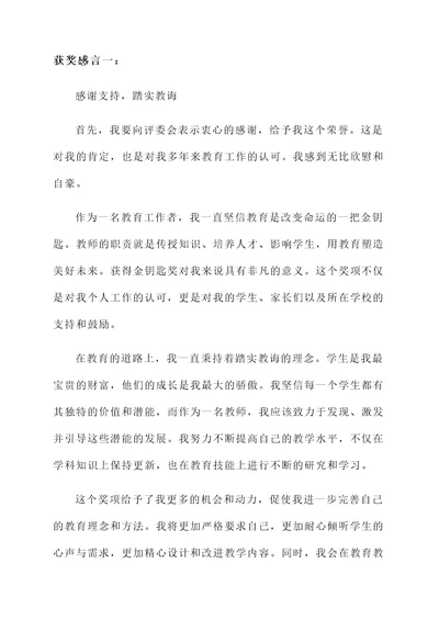 教师金钥匙奖获奖感言