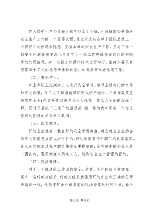 培训的学习心得体会三篇.docx