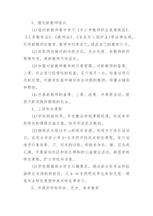 培训学校学校年度工作计划.docx