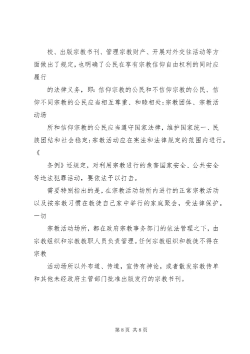 反邪教警示教育宣传资料 (8).docx