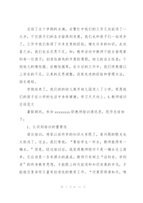 教师培训总结范文（5篇）.docx