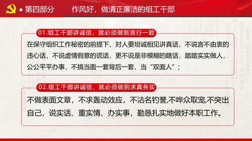 组织系统巩固深化主题教育党支部党课PPT
