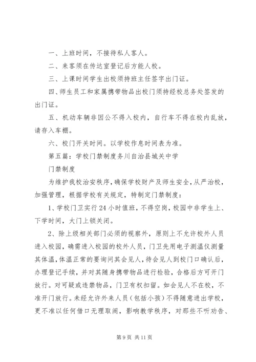 学校门调研报告.docx