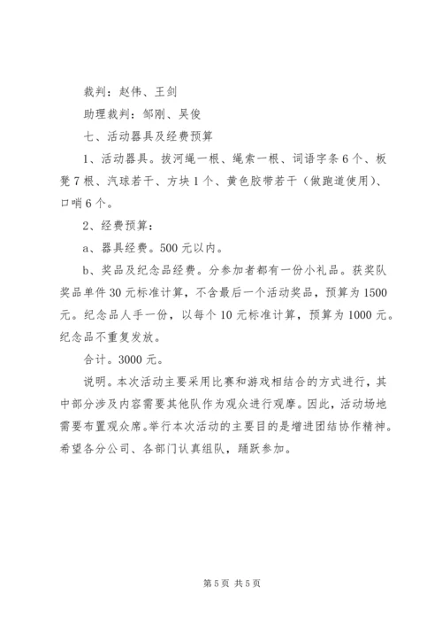 五一职工活动方案.docx