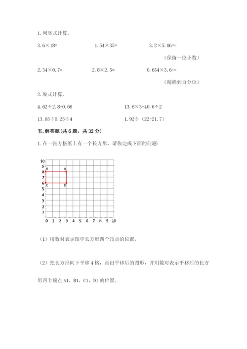 人教版五年级上册数学期中测试卷带解析答案.docx