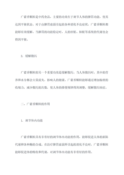 广藿香颗粒功效与作用