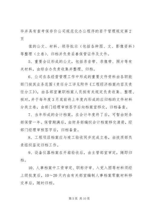 公司规范化办公程序的若干管理规定 (7).docx