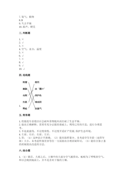 教科版科学五年级下册第一单元《生物与环境》测试卷附答案【达标题】.docx